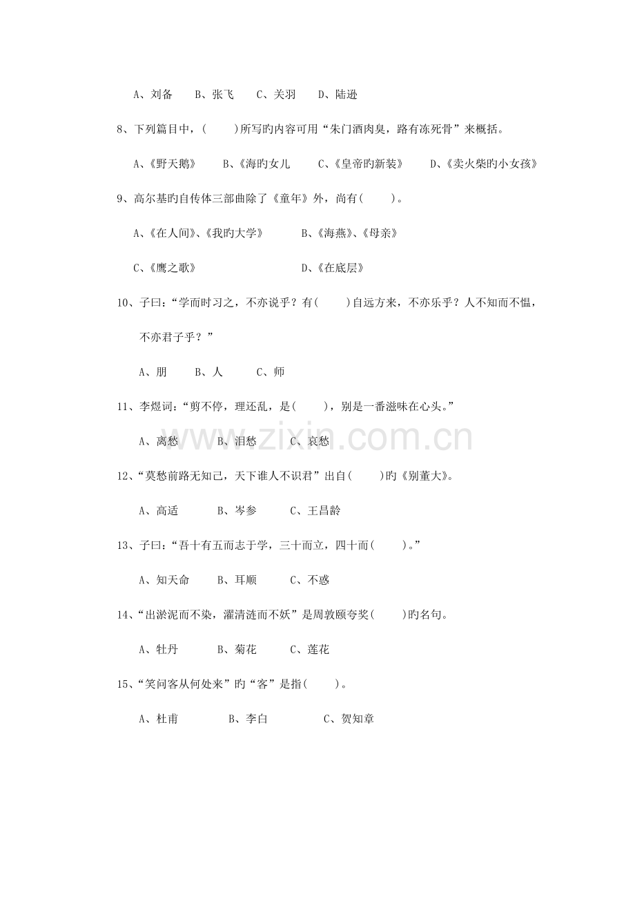 2023年椒江区实验小学五年级阅读与作文竞赛试卷.doc_第2页