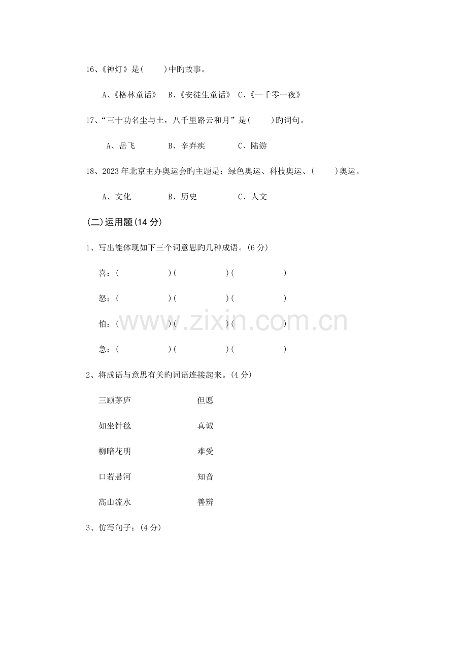 2023年椒江区实验小学五年级阅读与作文竞赛试卷.doc_第3页