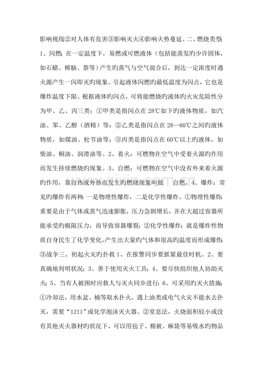 工作方案街道社区兼职消防队消防业务理论教案.doc_第3页