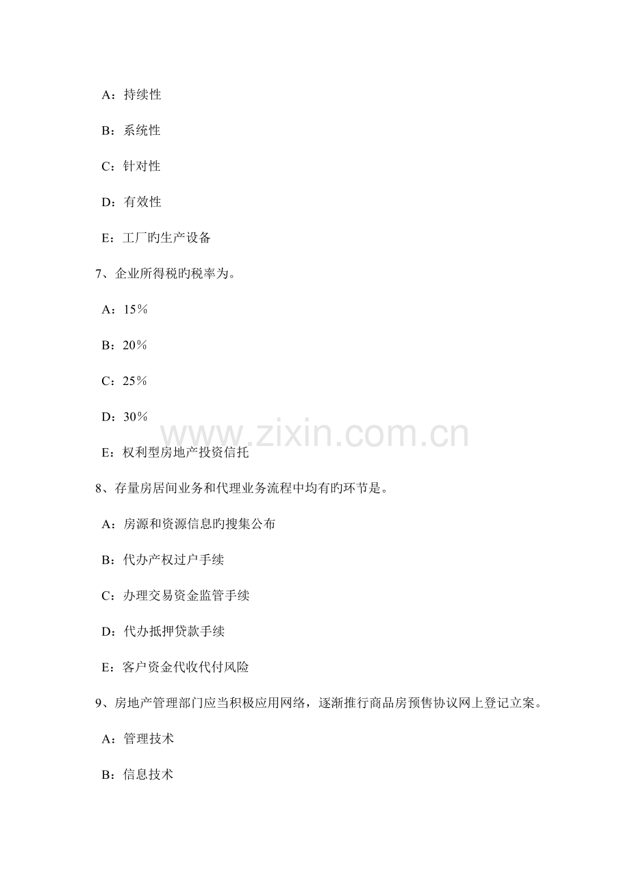 2023年天津房地产经纪人经纪实务相关市场法的基本原理考试试卷.doc_第3页