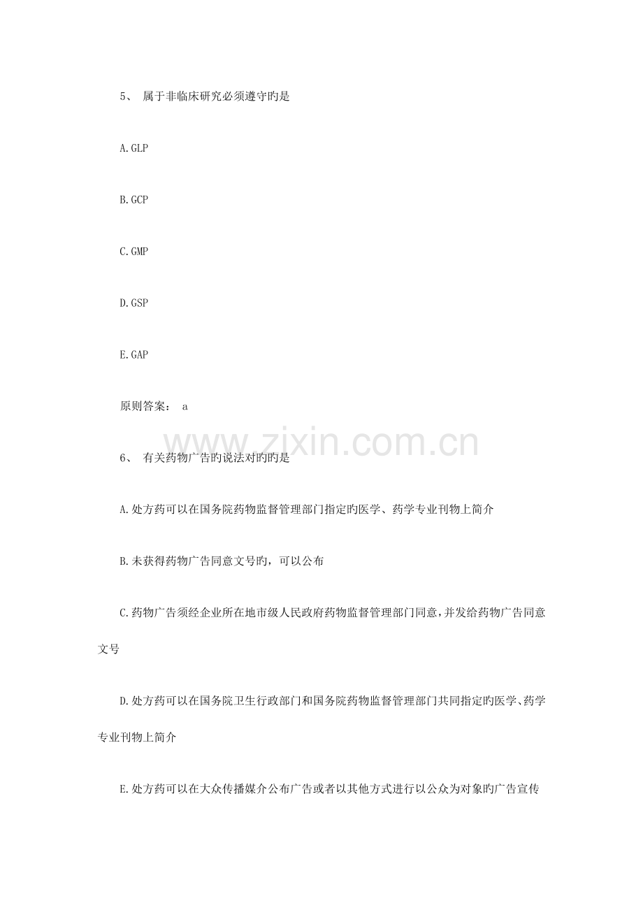 2023年执业药师考试药事管理与法规模拟题及答案.doc_第3页