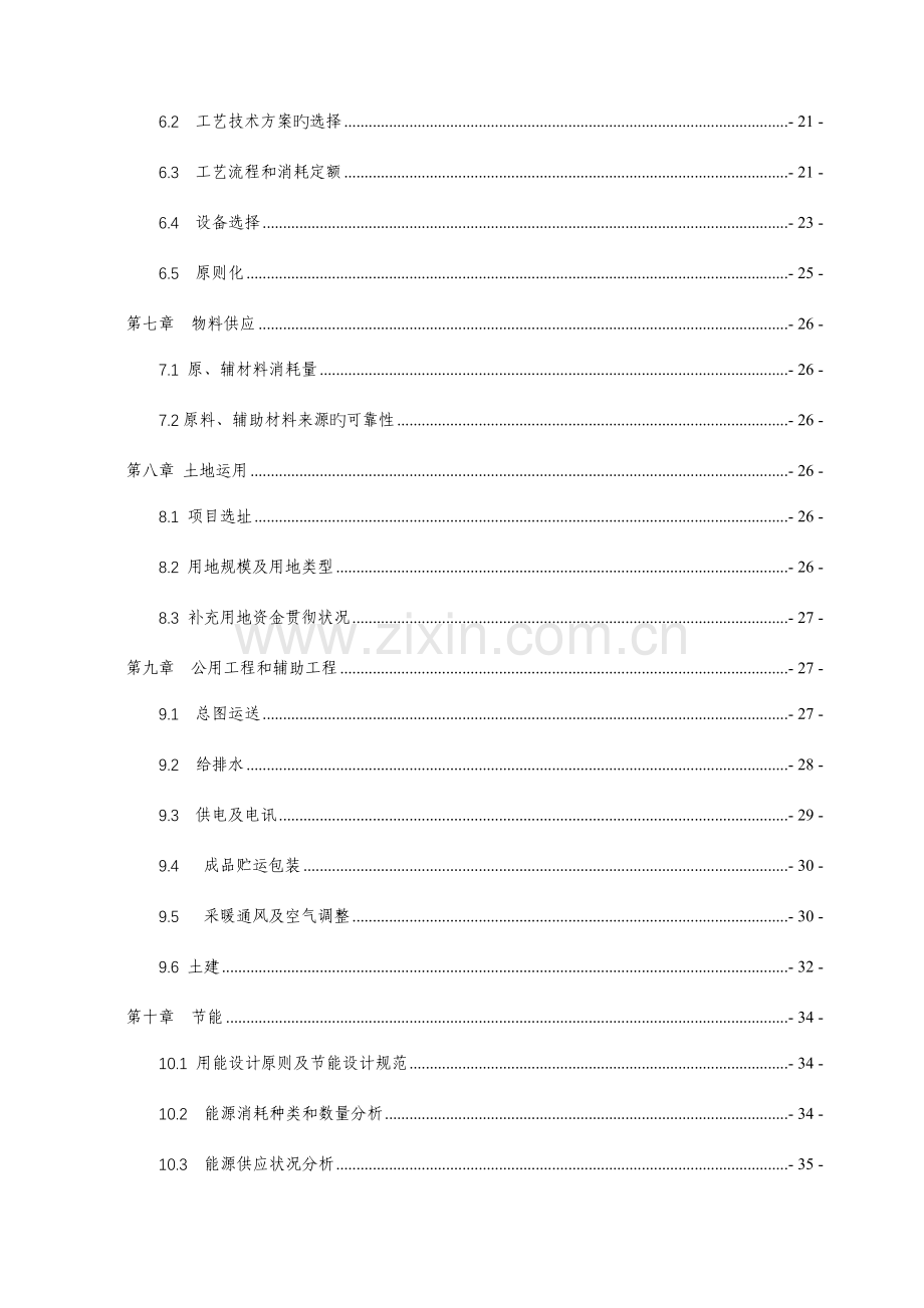 安徽阀门公司年产万只阀门项目可行性研究报告.doc_第2页