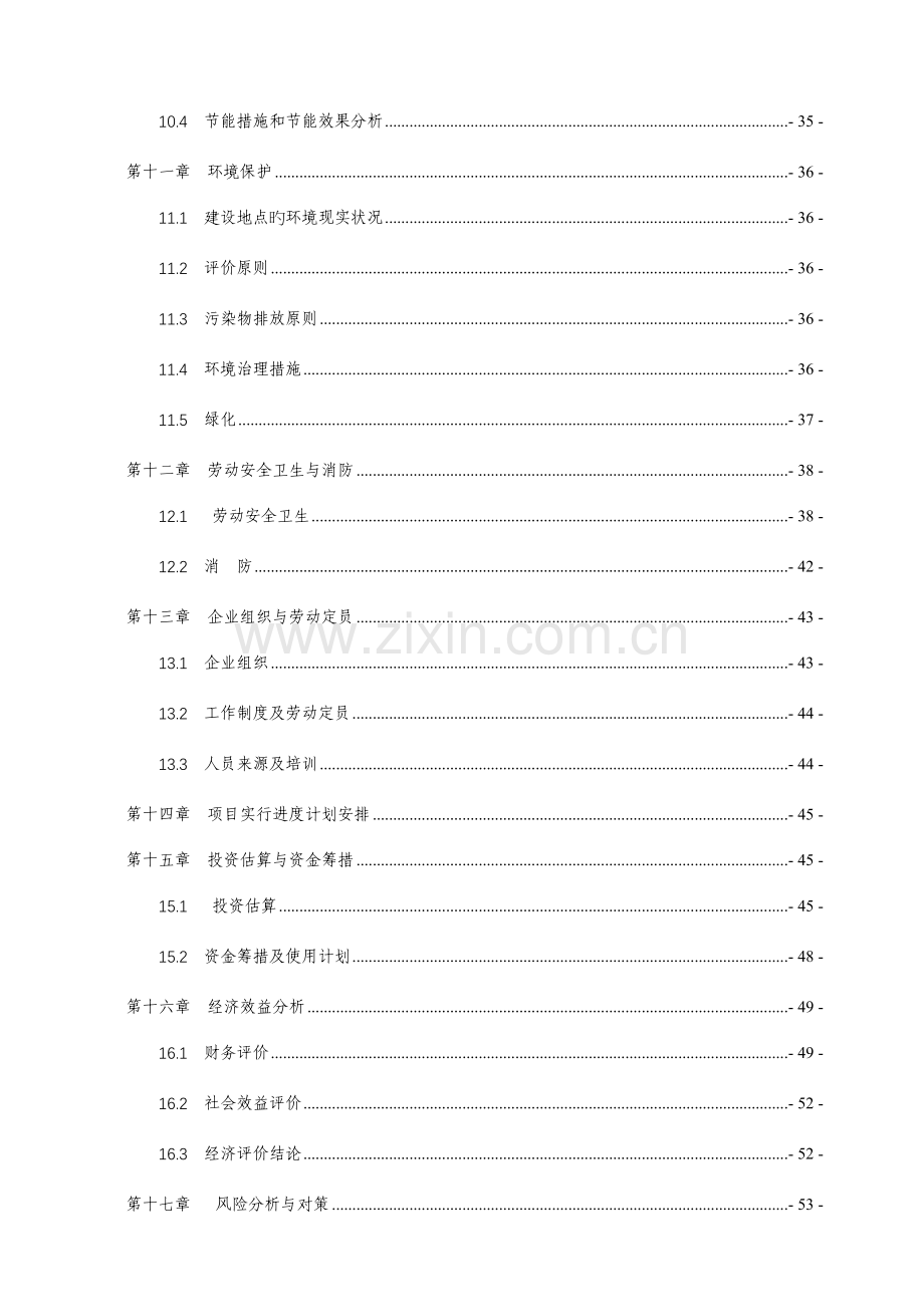 安徽阀门公司年产万只阀门项目可行性研究报告.doc_第3页