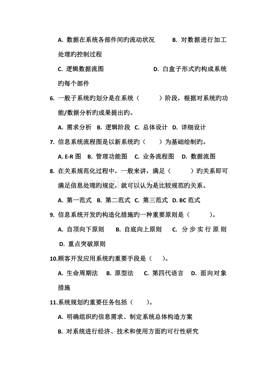 系统分析与设计复习题DOC.doc_第2页