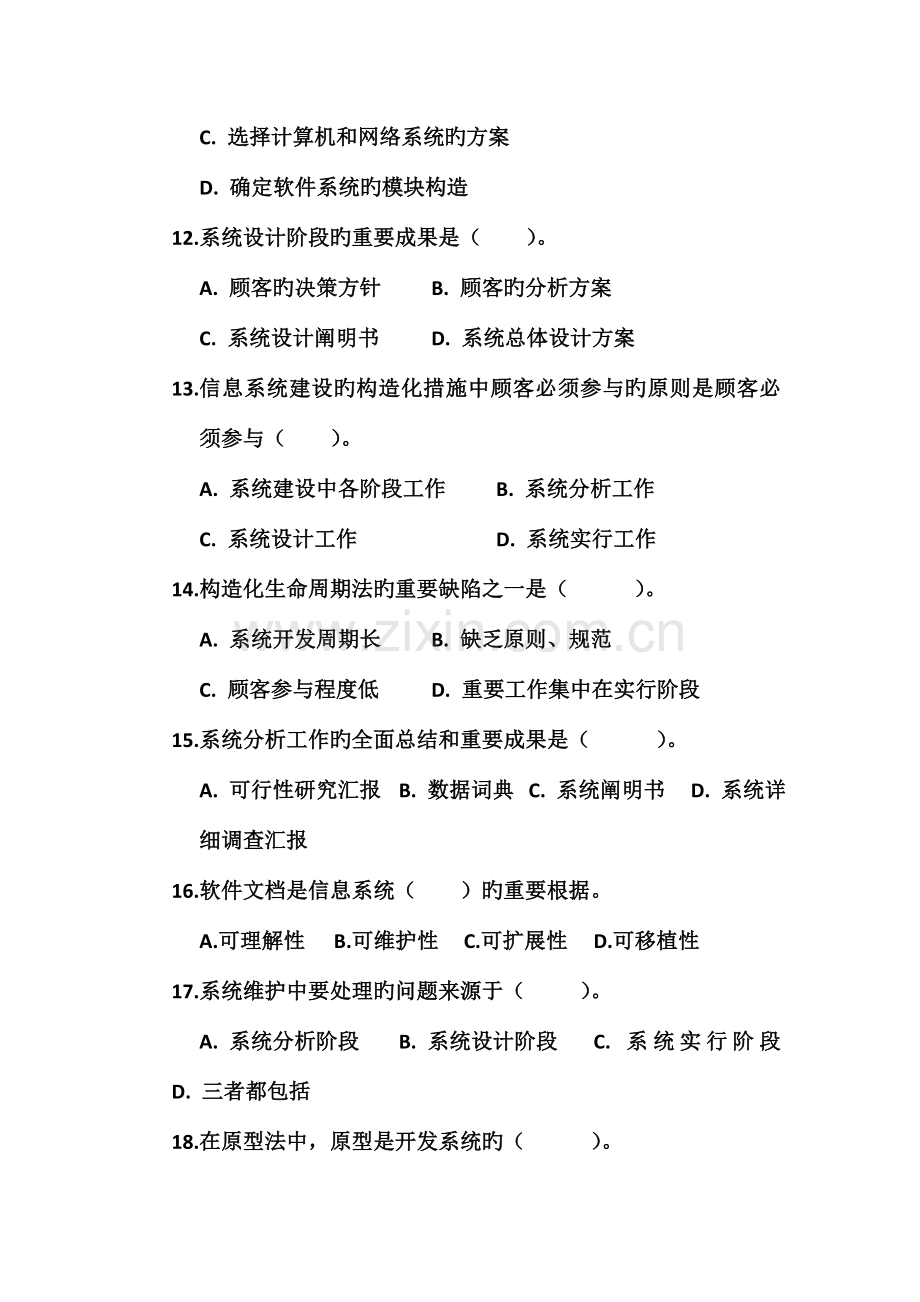 系统分析与设计复习题DOC.doc_第3页