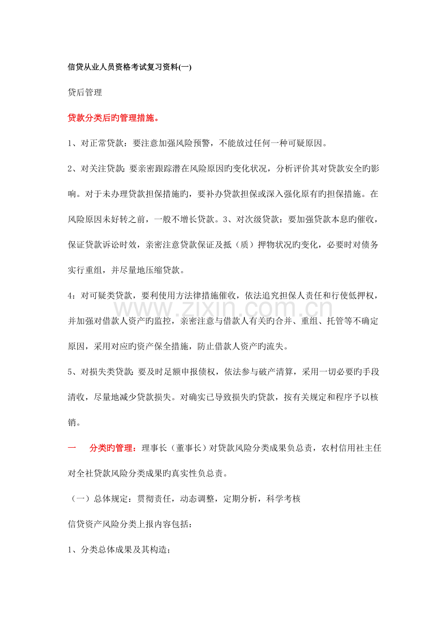 2023年信贷从业人员资格考试复习资料.doc_第1页