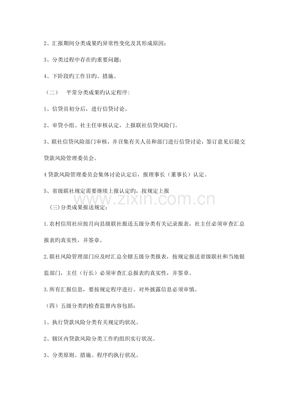 2023年信贷从业人员资格考试复习资料.doc_第2页