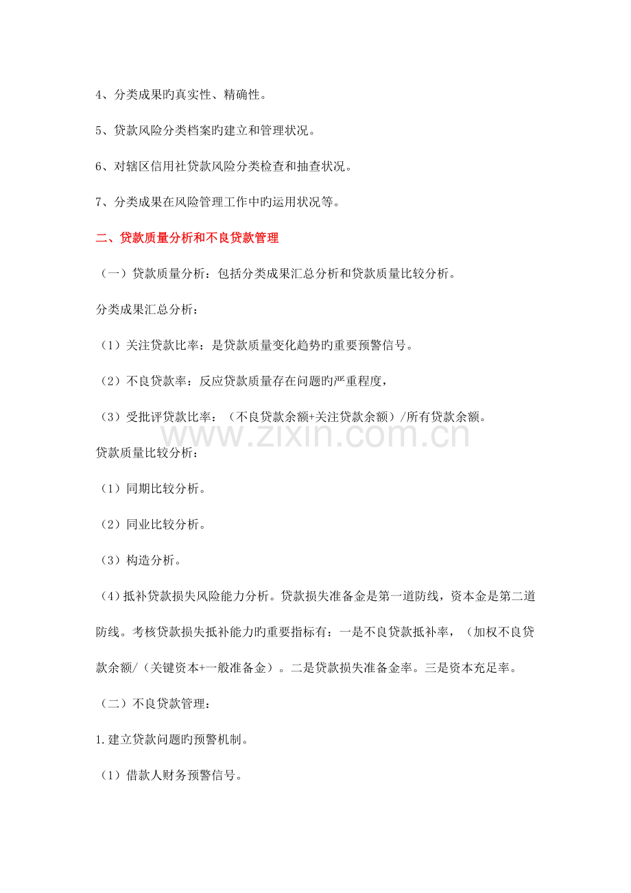 2023年信贷从业人员资格考试复习资料.doc_第3页