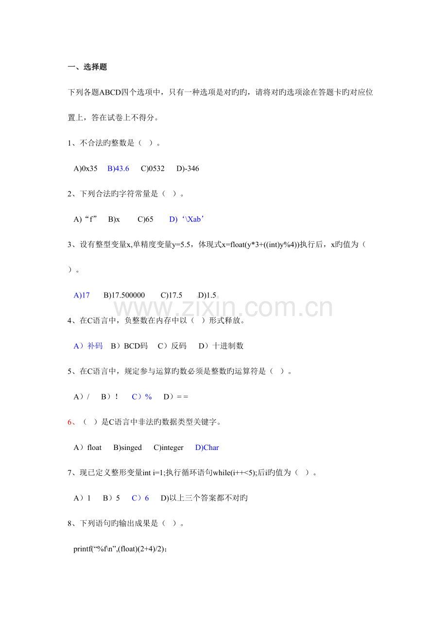 2023年C语言选择题题库.doc_第2页