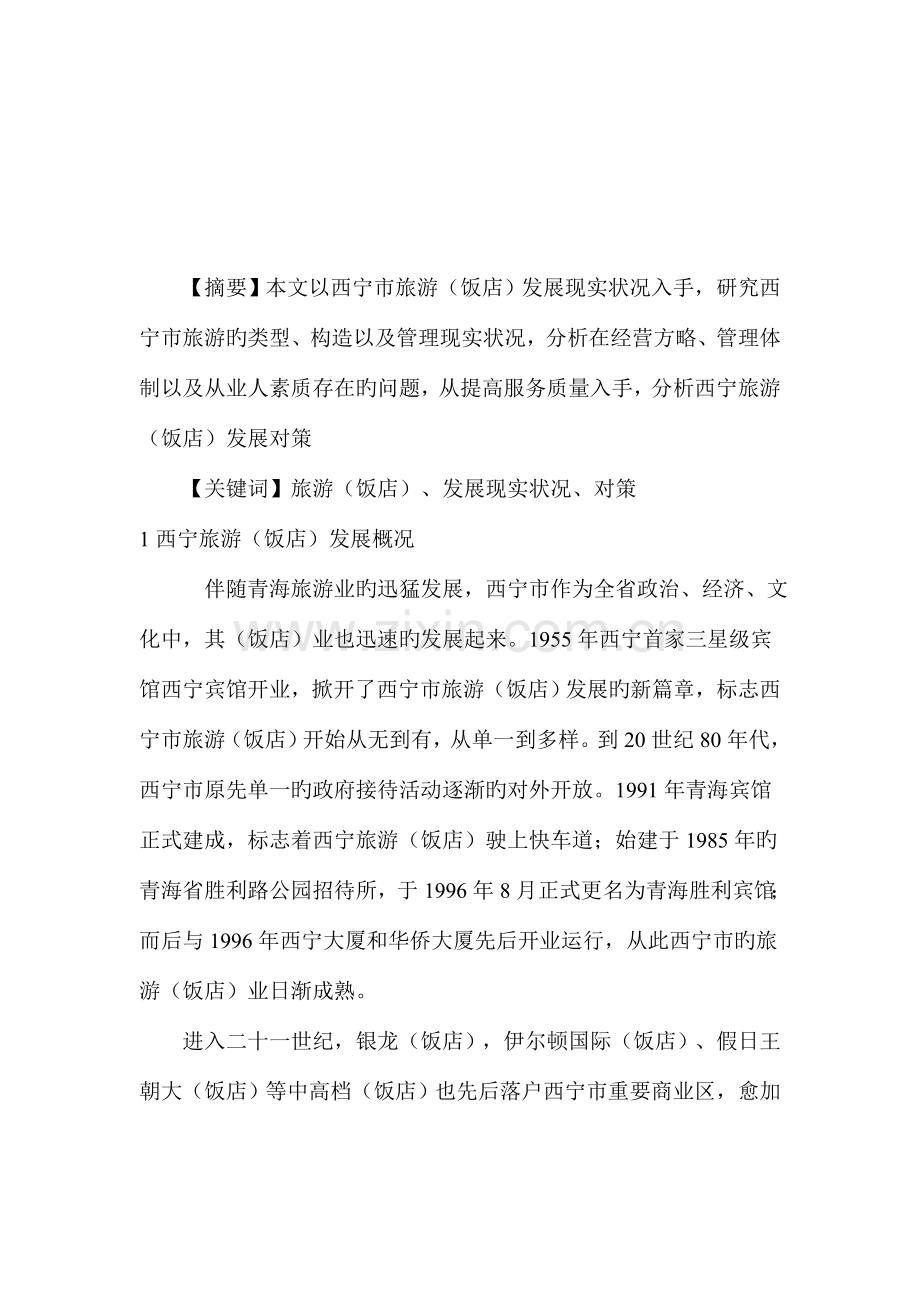 2023年上海下半年会计从业考试会计基础试题.doc_第2页