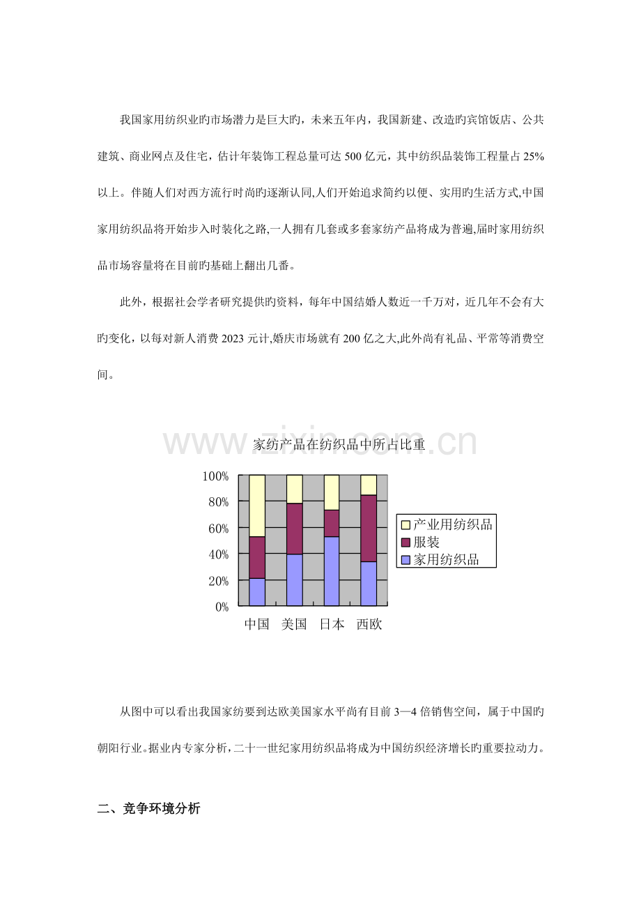 家纺公关传播策划案.doc_第2页