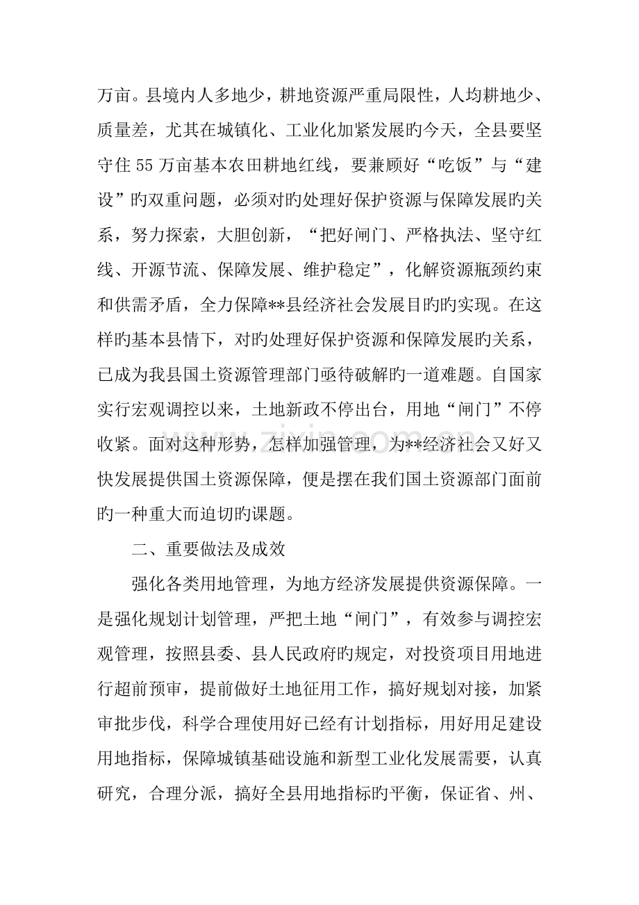 保护资源发展难题调研报告.docx_第2页