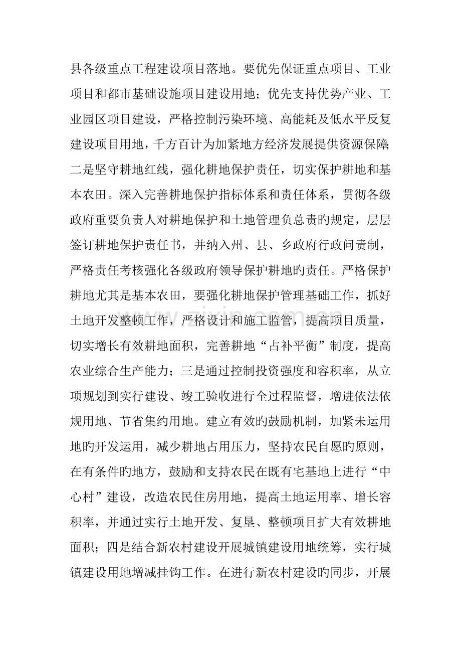 保护资源发展难题调研报告.docx_第3页