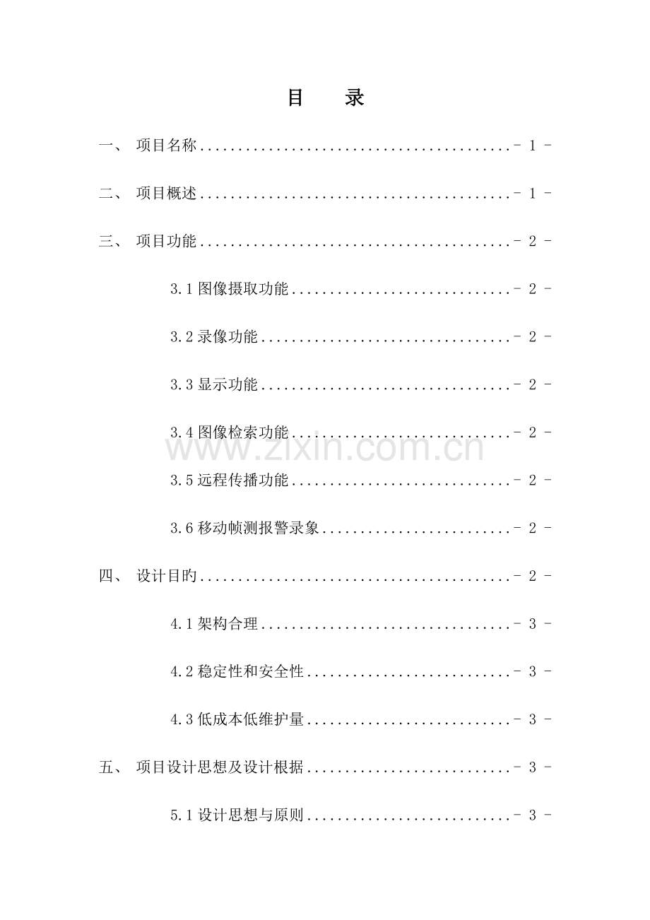 监控技术方案.doc_第2页