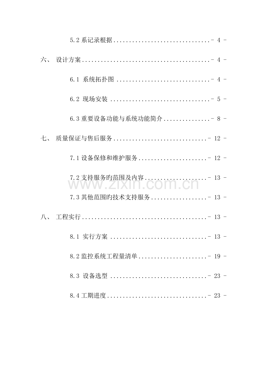 监控技术方案.doc_第3页