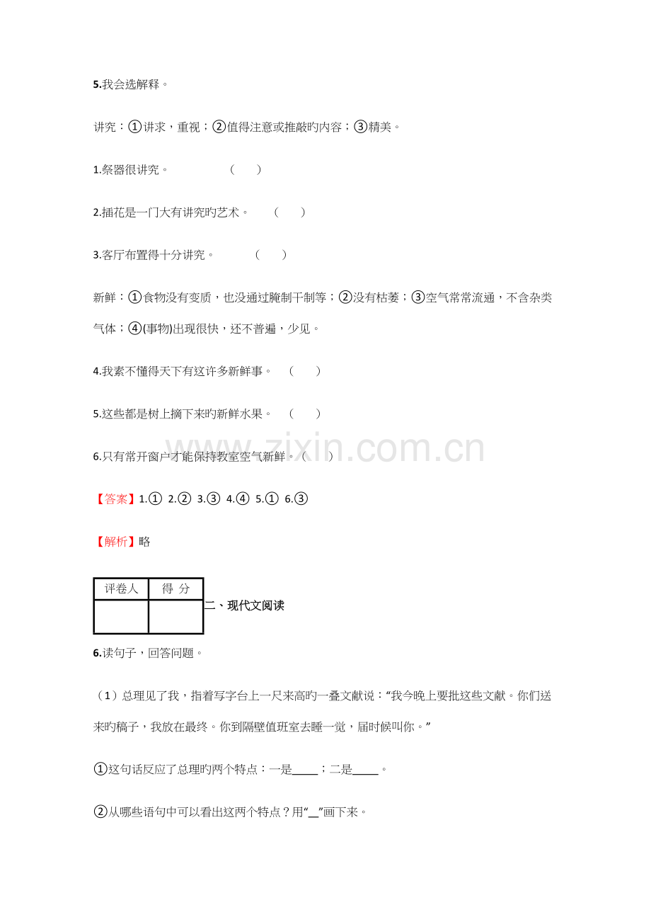 2023年小学语文江西小升初模拟考试真卷含答案考点及解析优质资料.docx_第3页