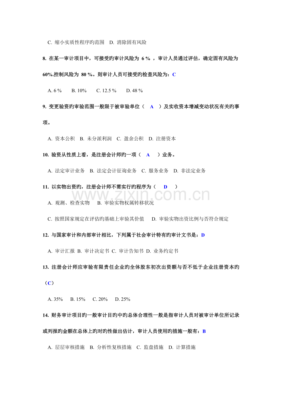 2023年电大审计学形成性考核任务单选.doc_第2页