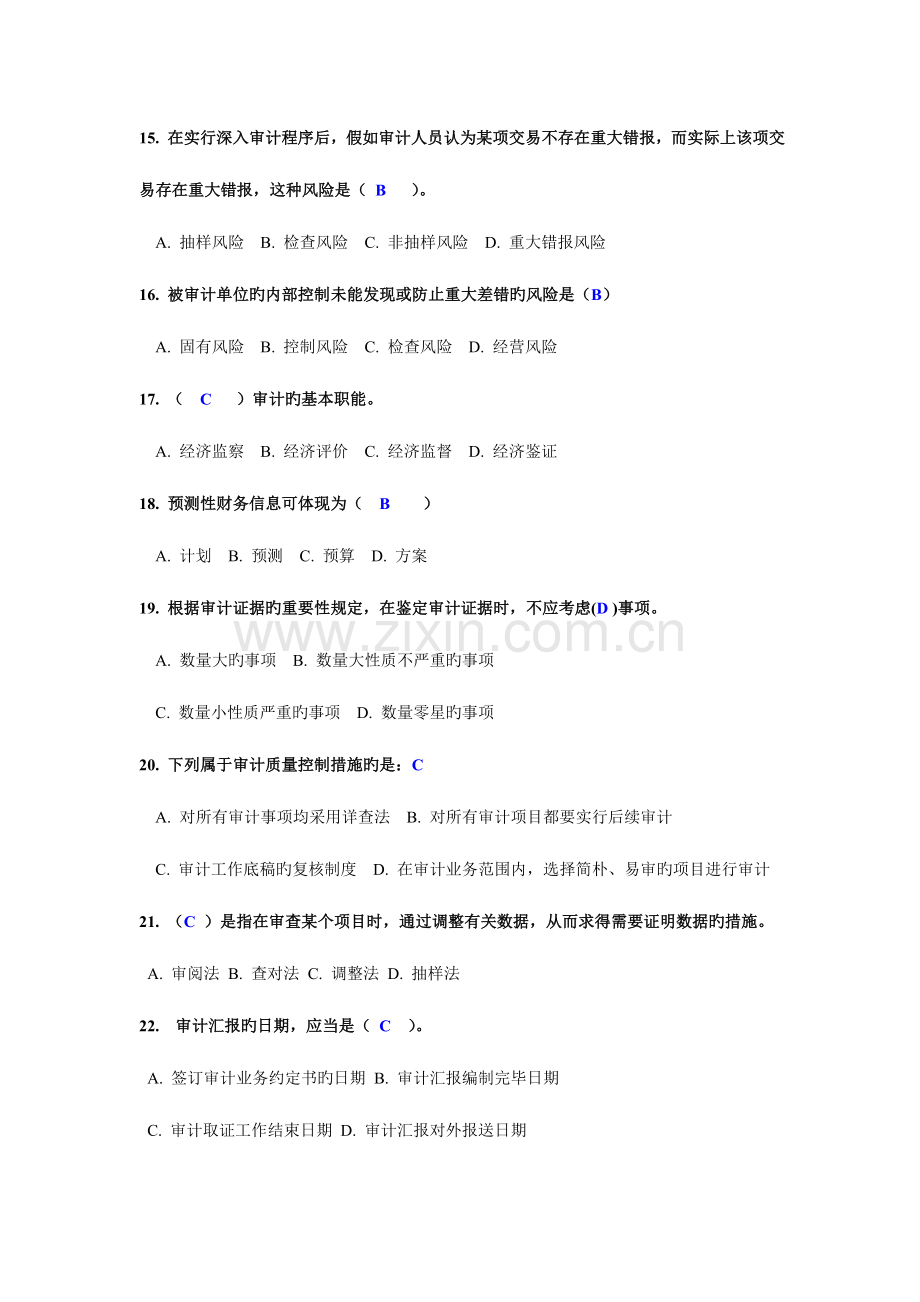 2023年电大审计学形成性考核任务单选.doc_第3页