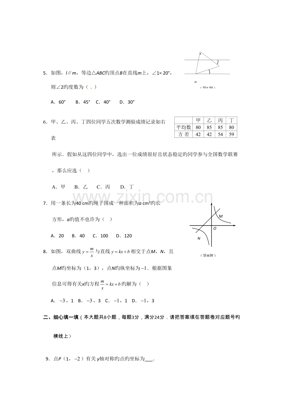 2023年中考数学真题及答案湖北咸宁数学.doc_第2页