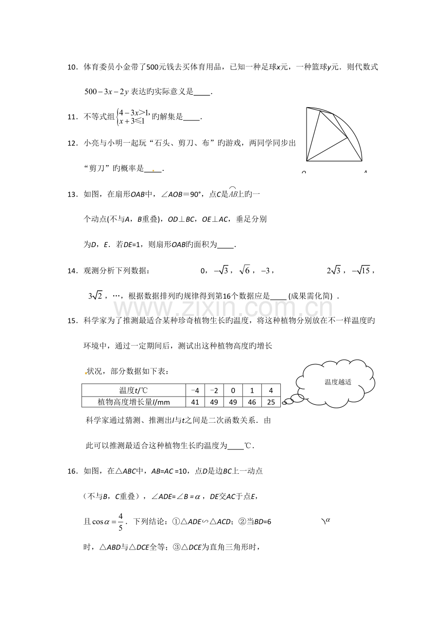 2023年中考数学真题及答案湖北咸宁数学.doc_第3页