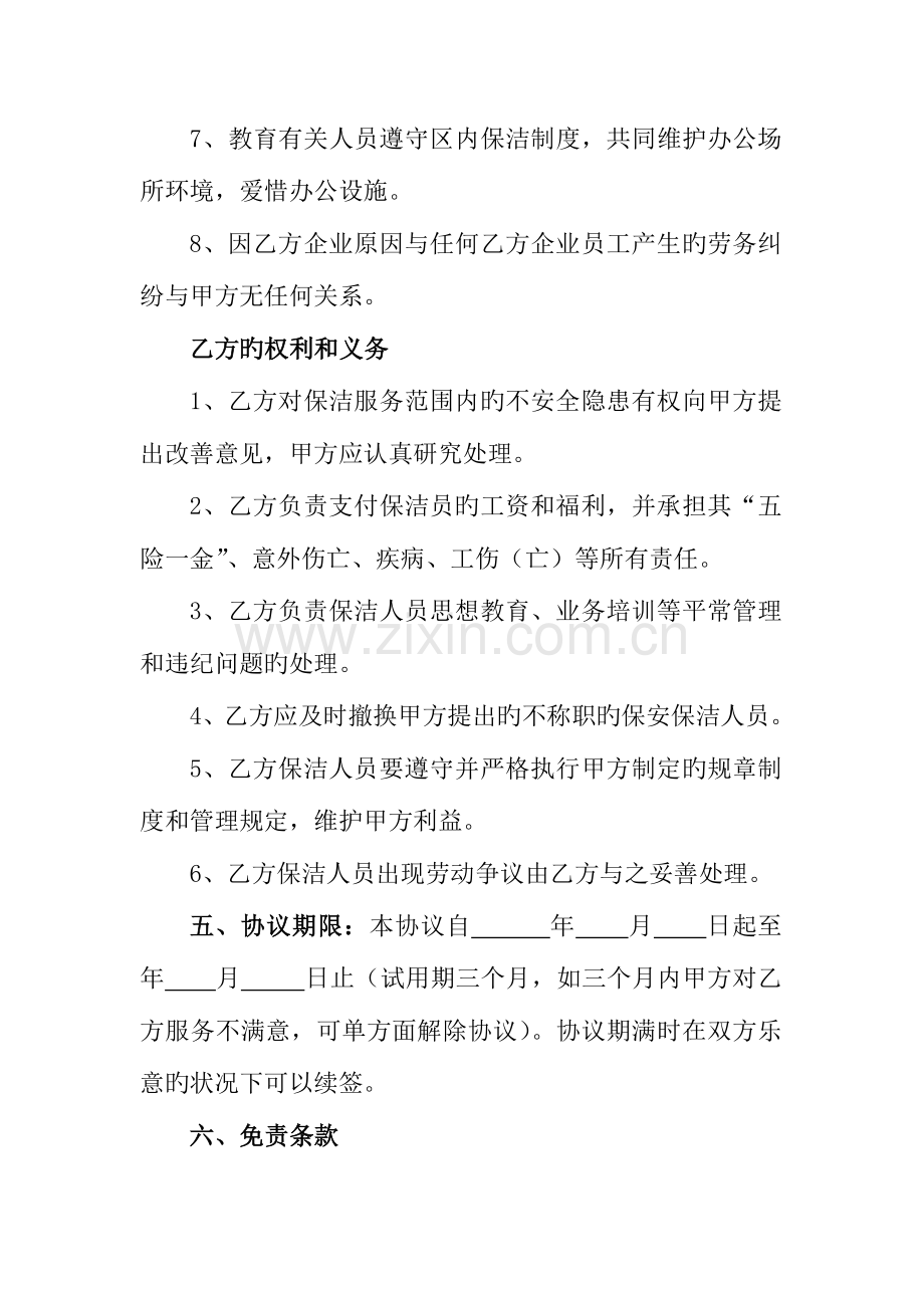 2023年商场保洁全套服务合同.doc_第3页