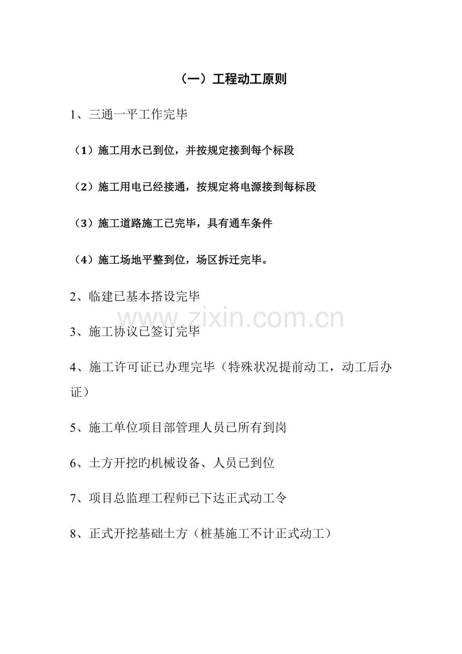 工程项目开工标准.docx_第1页