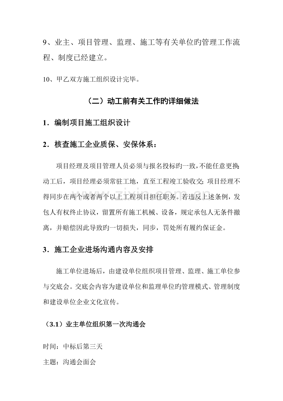 工程项目开工标准.docx_第2页