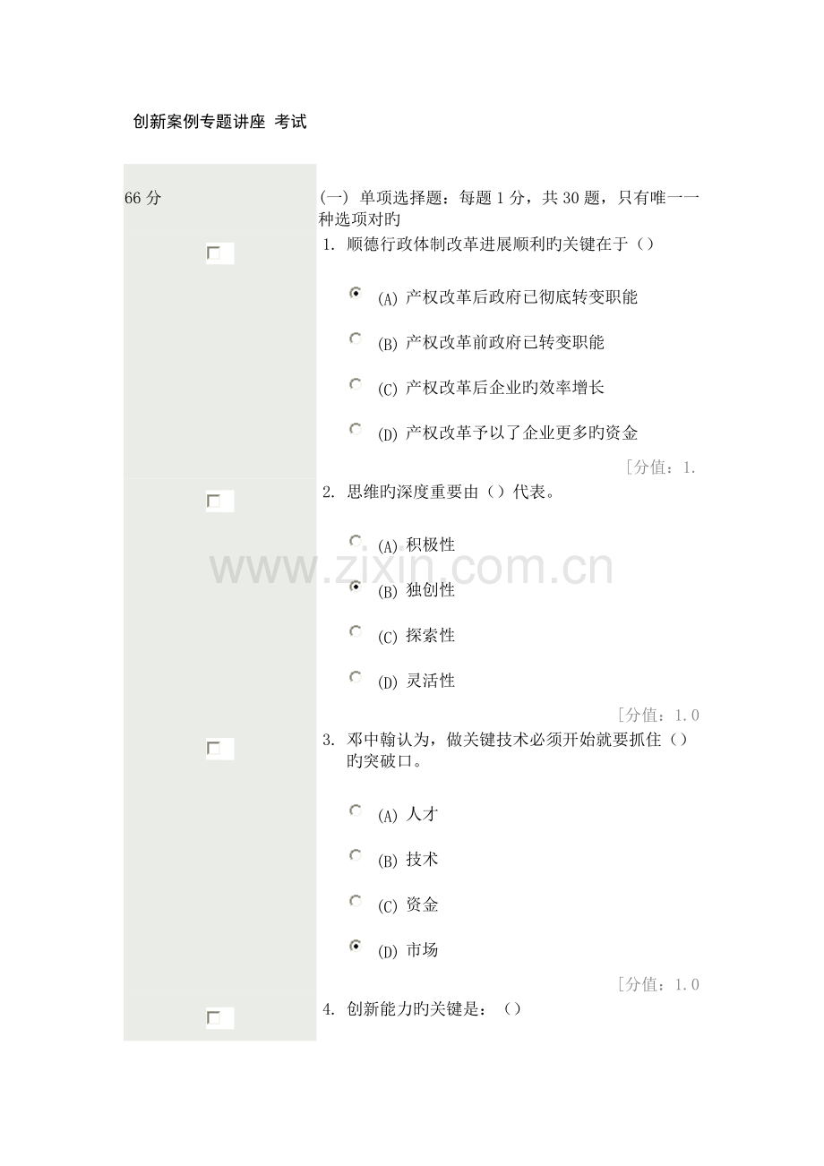 2023年常州继续教育创新案例试卷试题加答案.doc_第1页