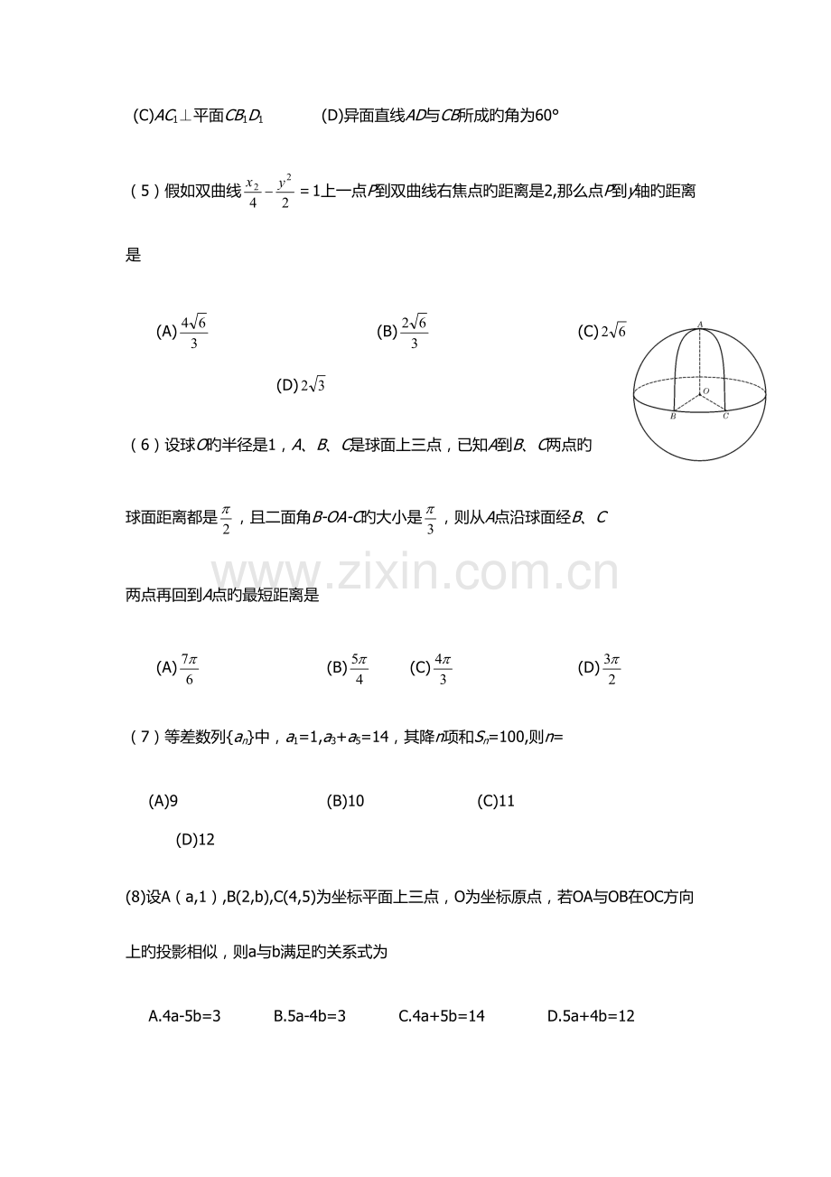 2023年哈尔滨职业技术学院单招数学模拟试题附答案.docx_第2页