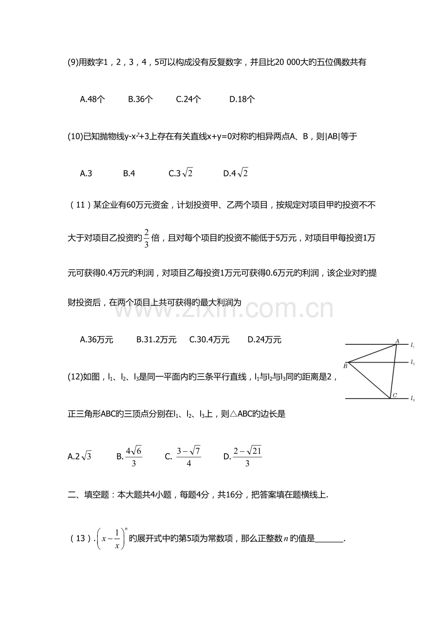 2023年哈尔滨职业技术学院单招数学模拟试题附答案.docx_第3页