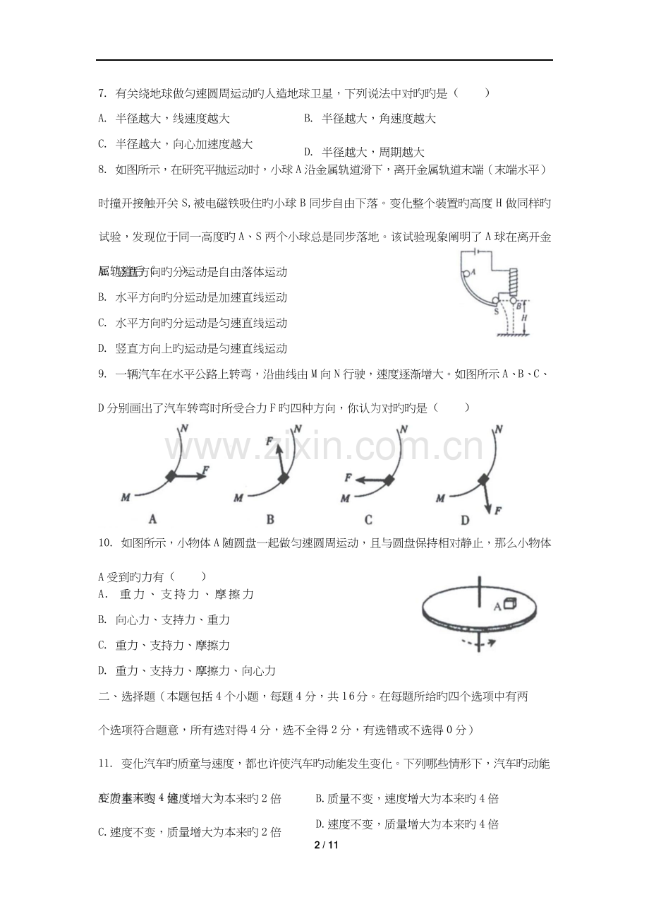 2023年云南省学业水平物理试卷文字版含答案.docx_第2页