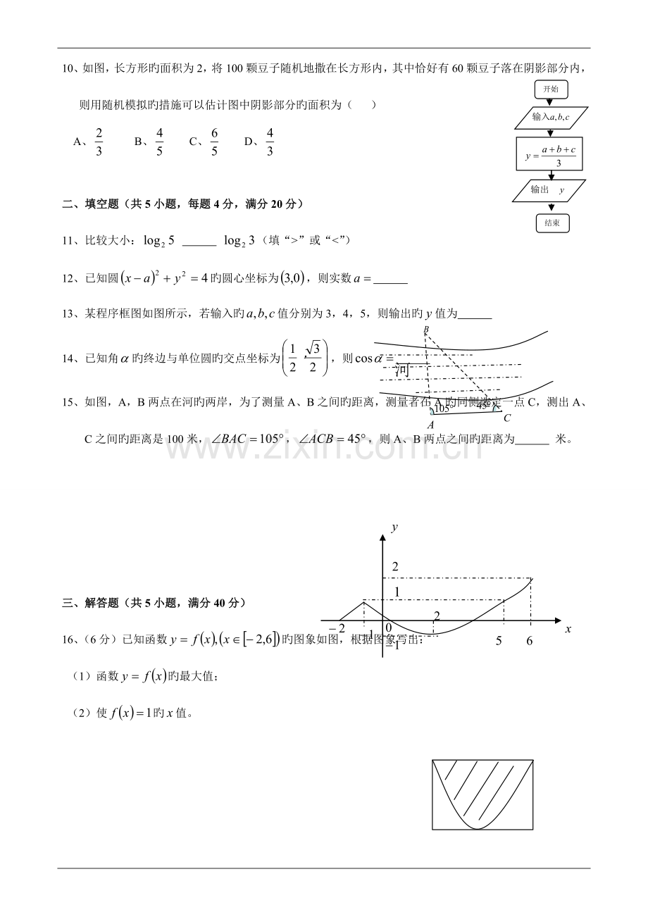 2023年湖南省普通高中学业水平考试数学模拟试题及参考答案.doc_第2页