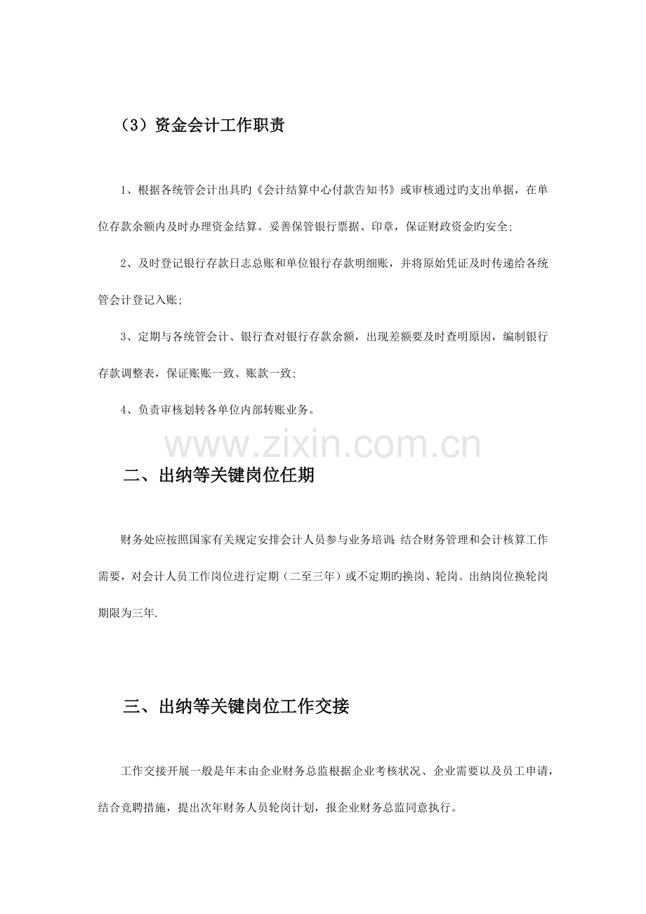 出纳等关键岗位定期轮换制度.docx_第3页