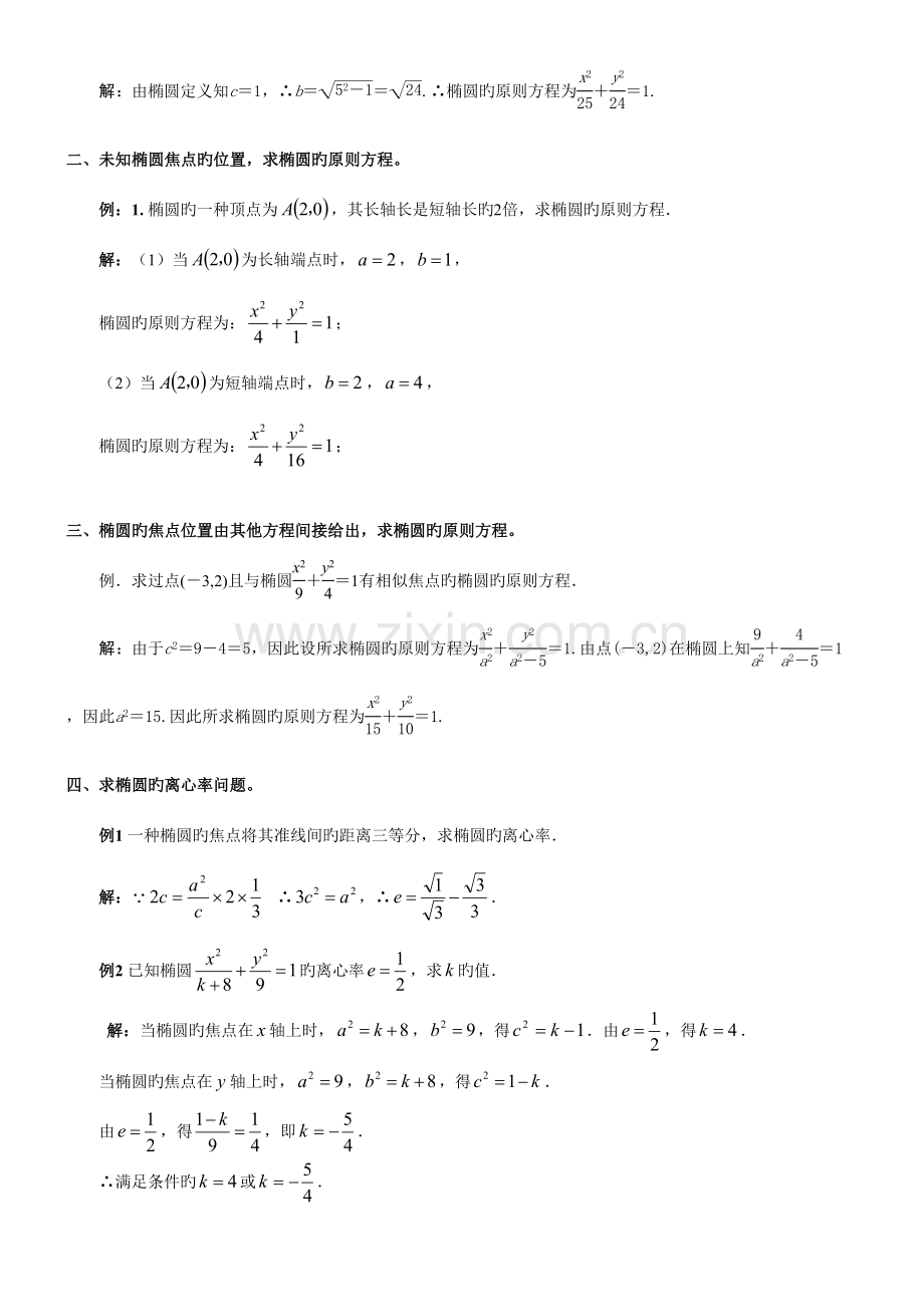 2023年椭圆双曲线知识点总结.doc_第3页