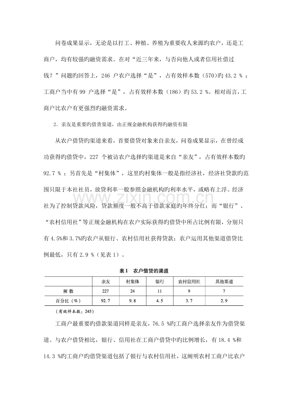 广州农村金融调查报告现状与问题广州金融工作局.doc_第2页