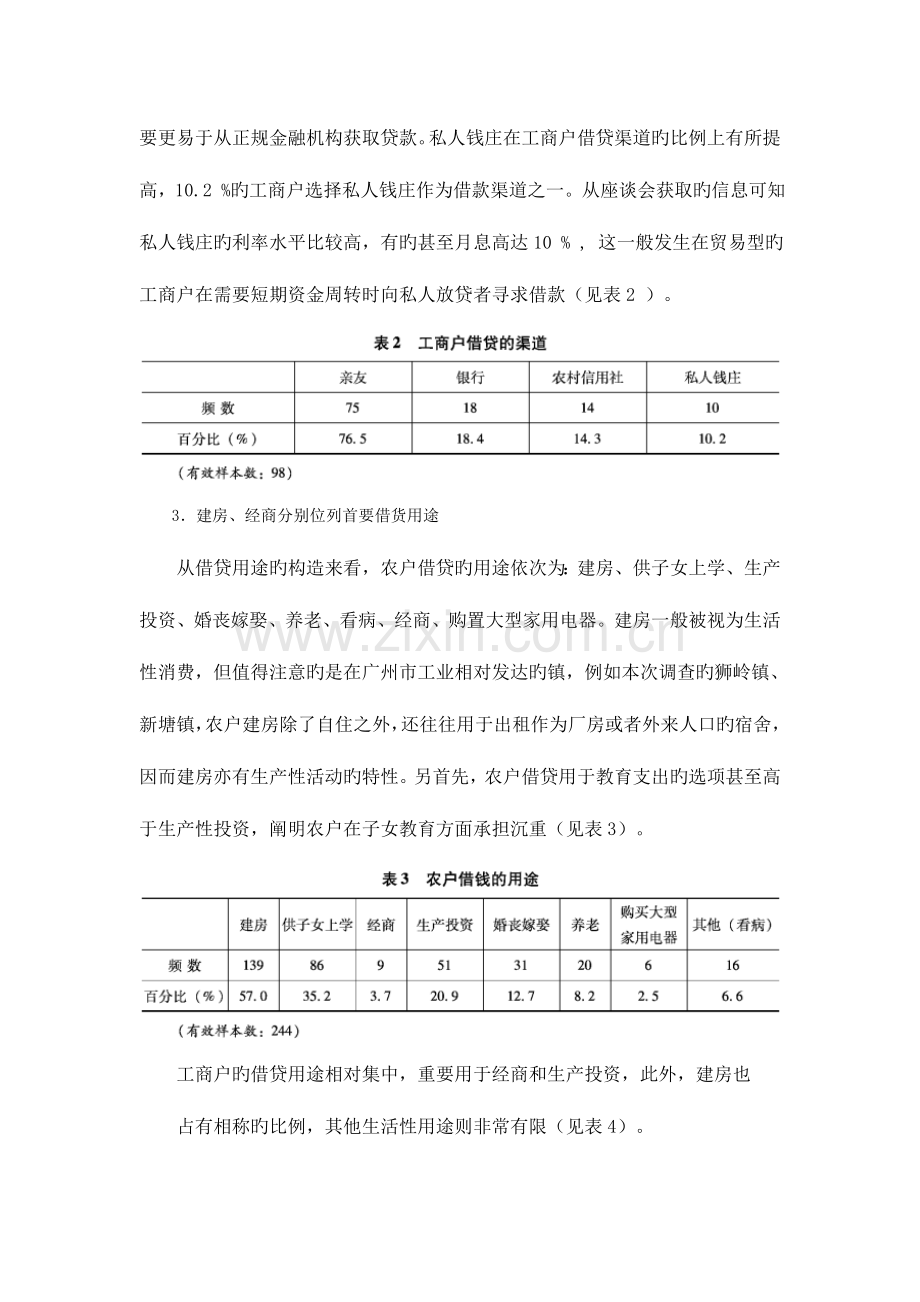 广州农村金融调查报告现状与问题广州金融工作局.doc_第3页