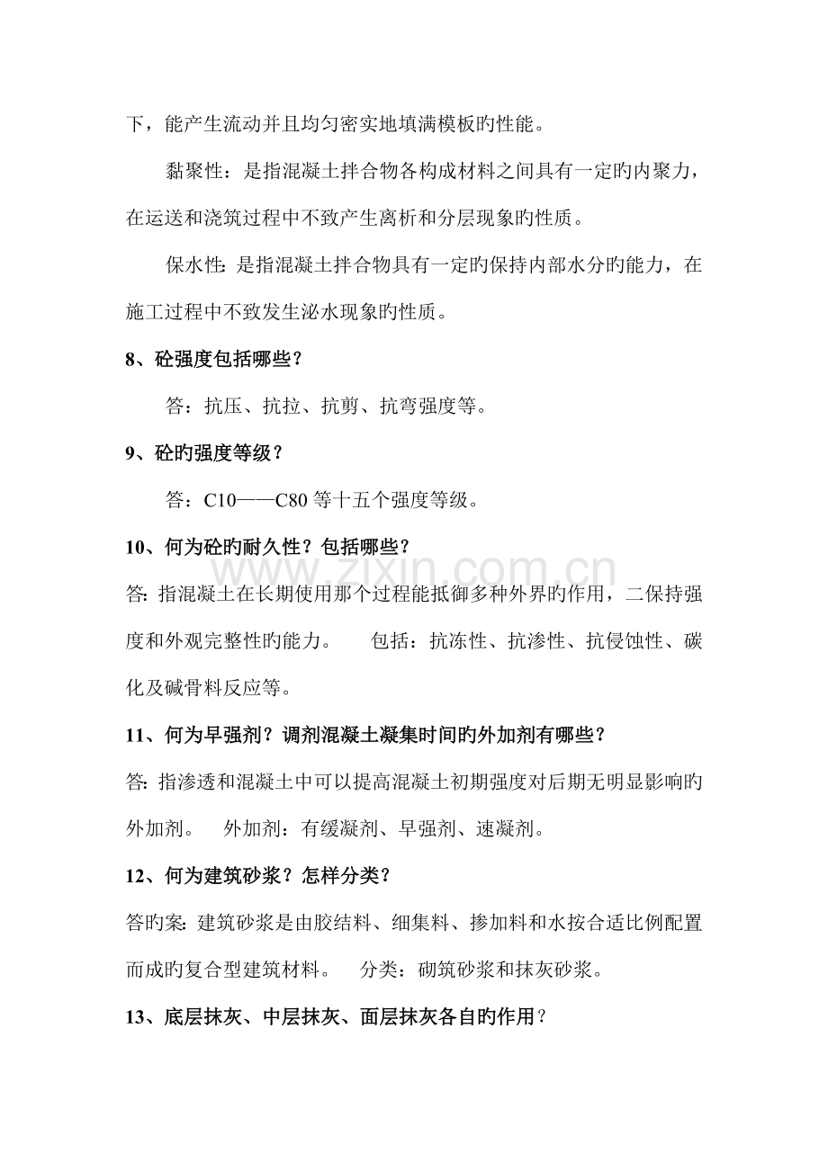 2023年安全员专业基础知识复习题.doc_第2页