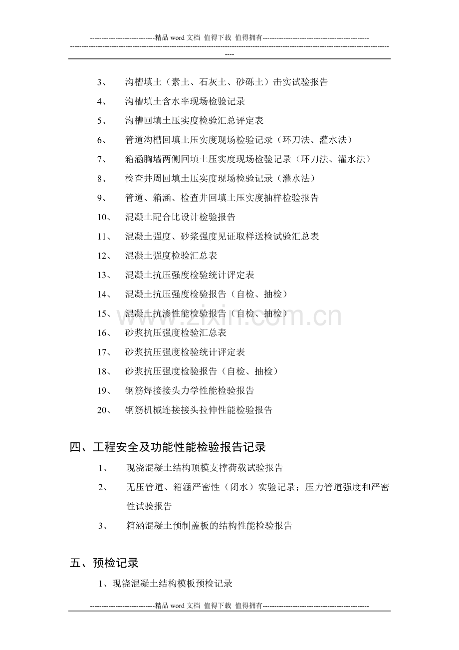 市政排水管渠工程施工技术文件归档目次.doc_第3页