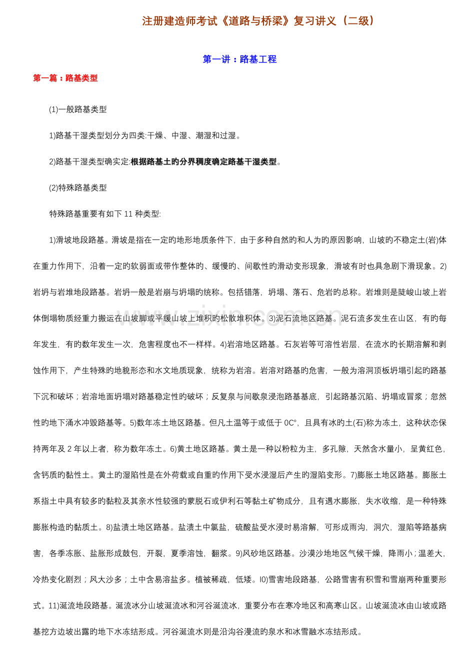 2023年二级建造师考试公路工程专业实务讲义.doc_第1页