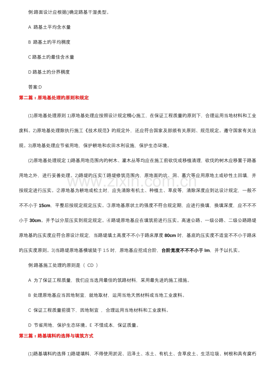 2023年二级建造师考试公路工程专业实务讲义.doc_第2页