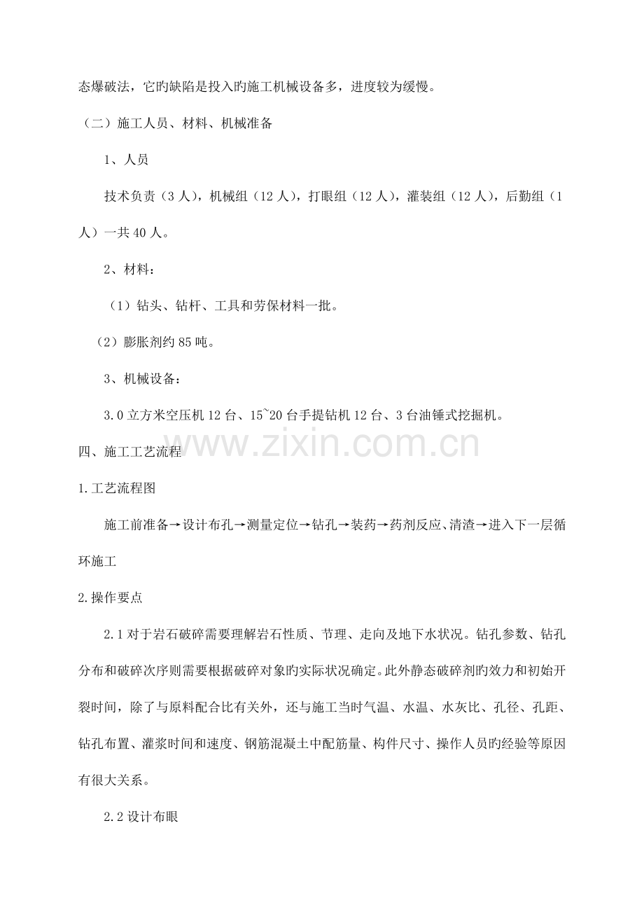 无声静态爆破施工技术方案.doc_第3页