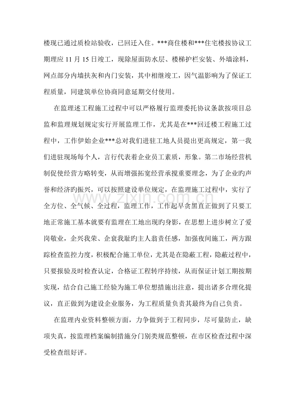 2023年监理单位土建监理工程师年终工作总结.doc_第2页