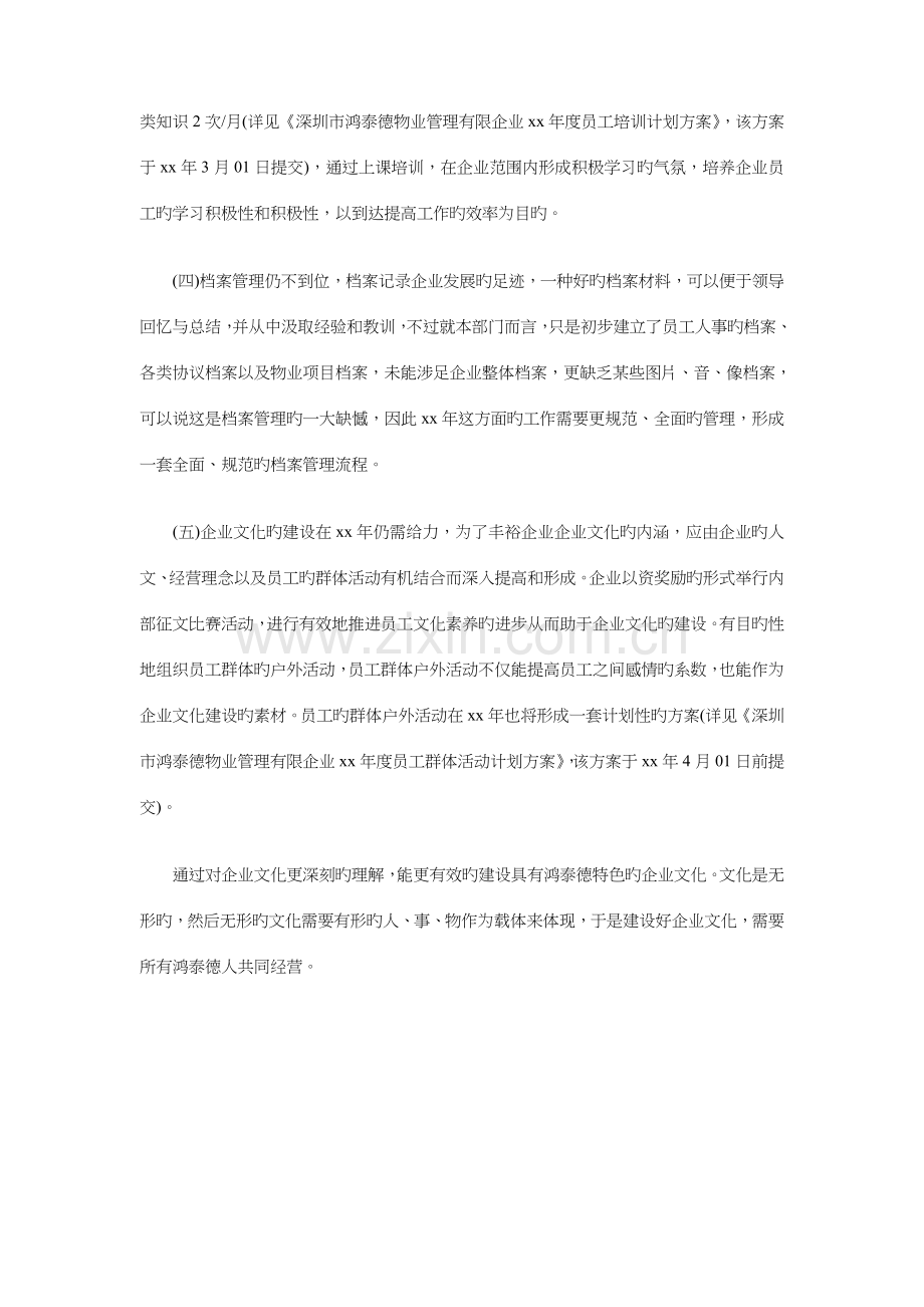 物业公司人事部工作计划与物业公司信息服务发展计划汇编.doc_第2页