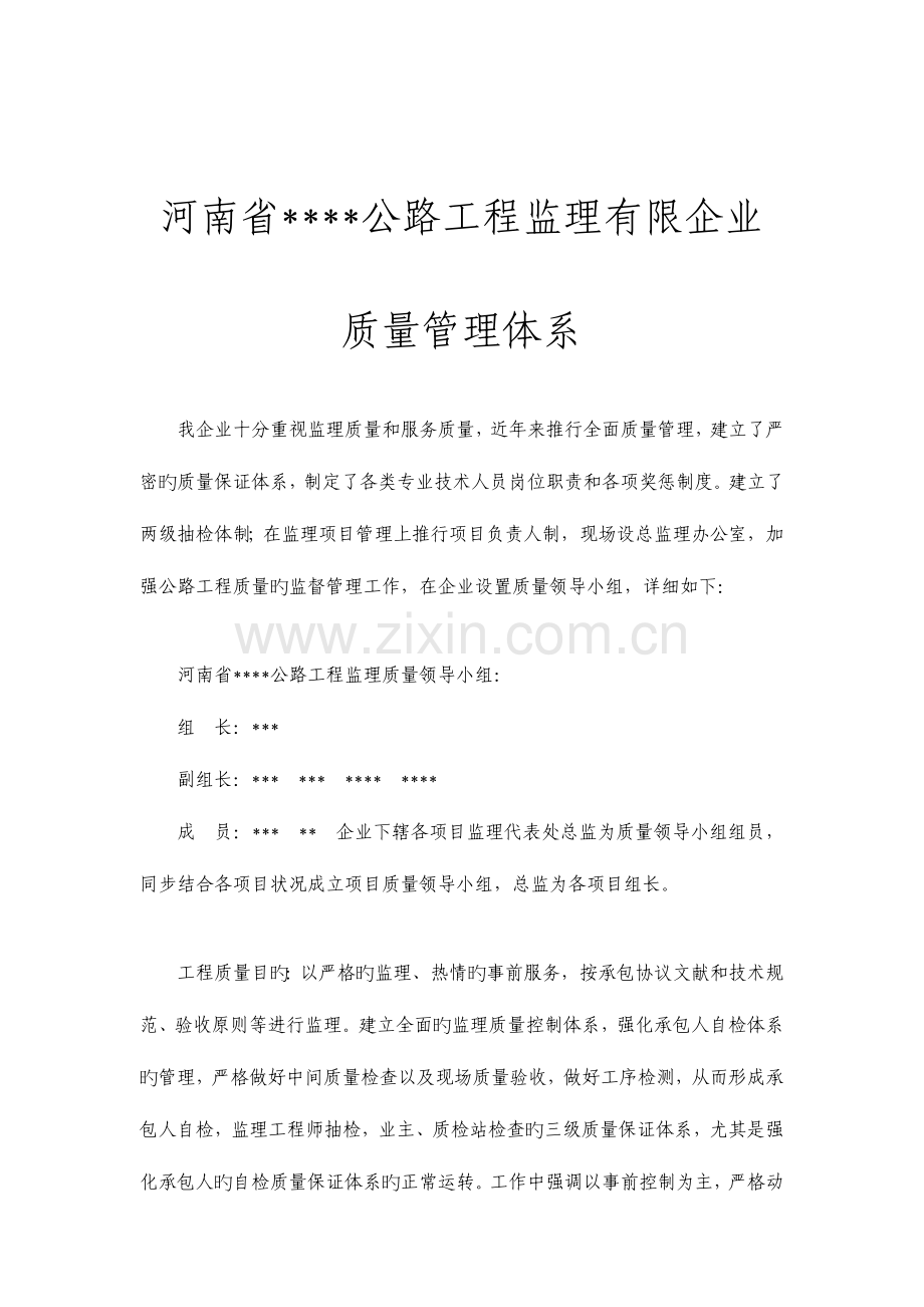 河南省公路工程监理有限公司质量管理体系.doc_第2页