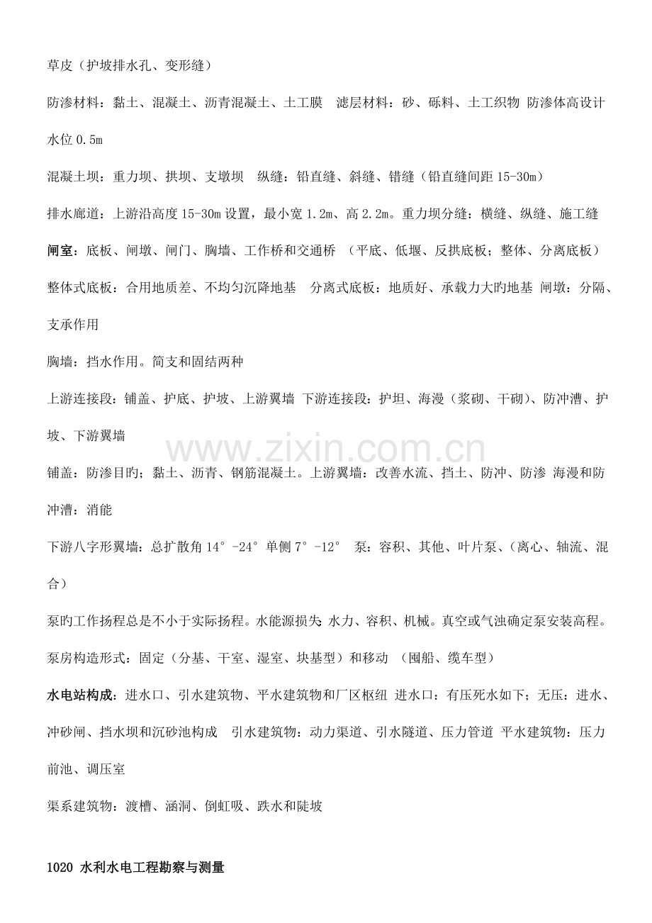 2023年二级建造师水利水电专业重点内容分析.doc_第2页