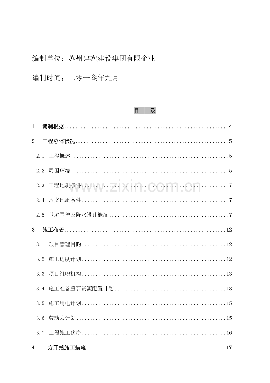 土方开挖基坑支护专项施工方案经专家论证.doc_第2页