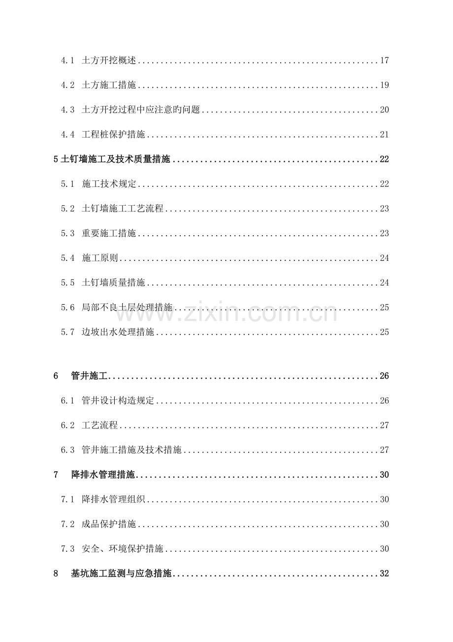 土方开挖基坑支护专项施工方案经专家论证.doc_第3页