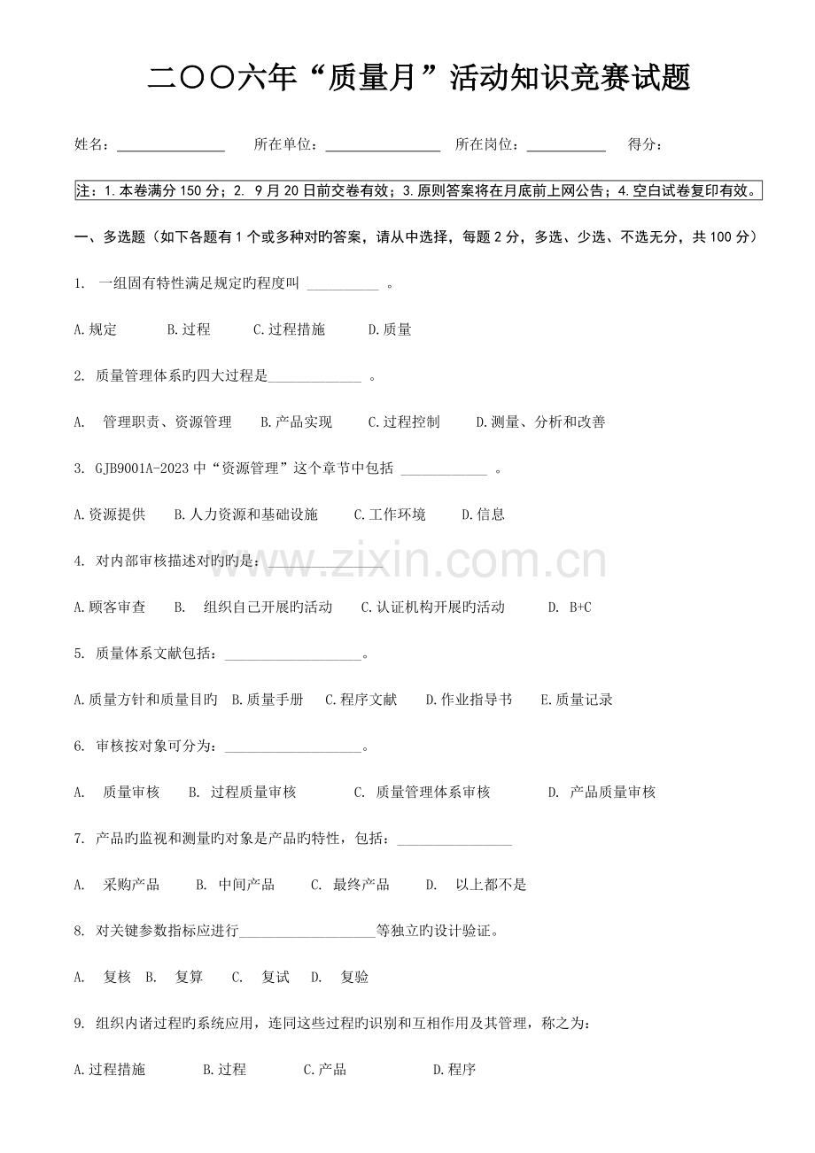 2023年质量月活动知识竞赛试题.doc_第1页