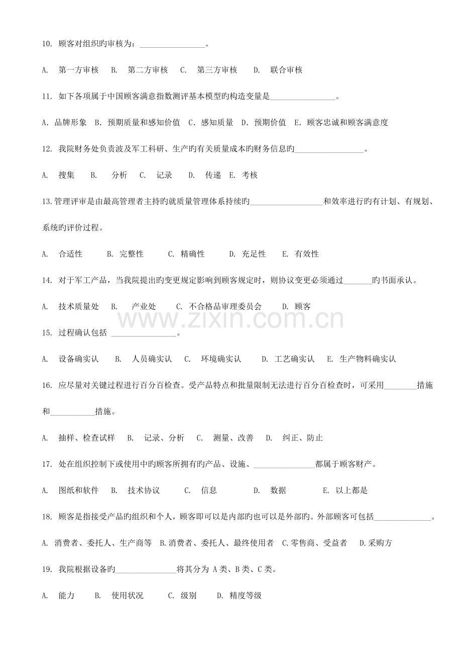 2023年质量月活动知识竞赛试题.doc_第2页