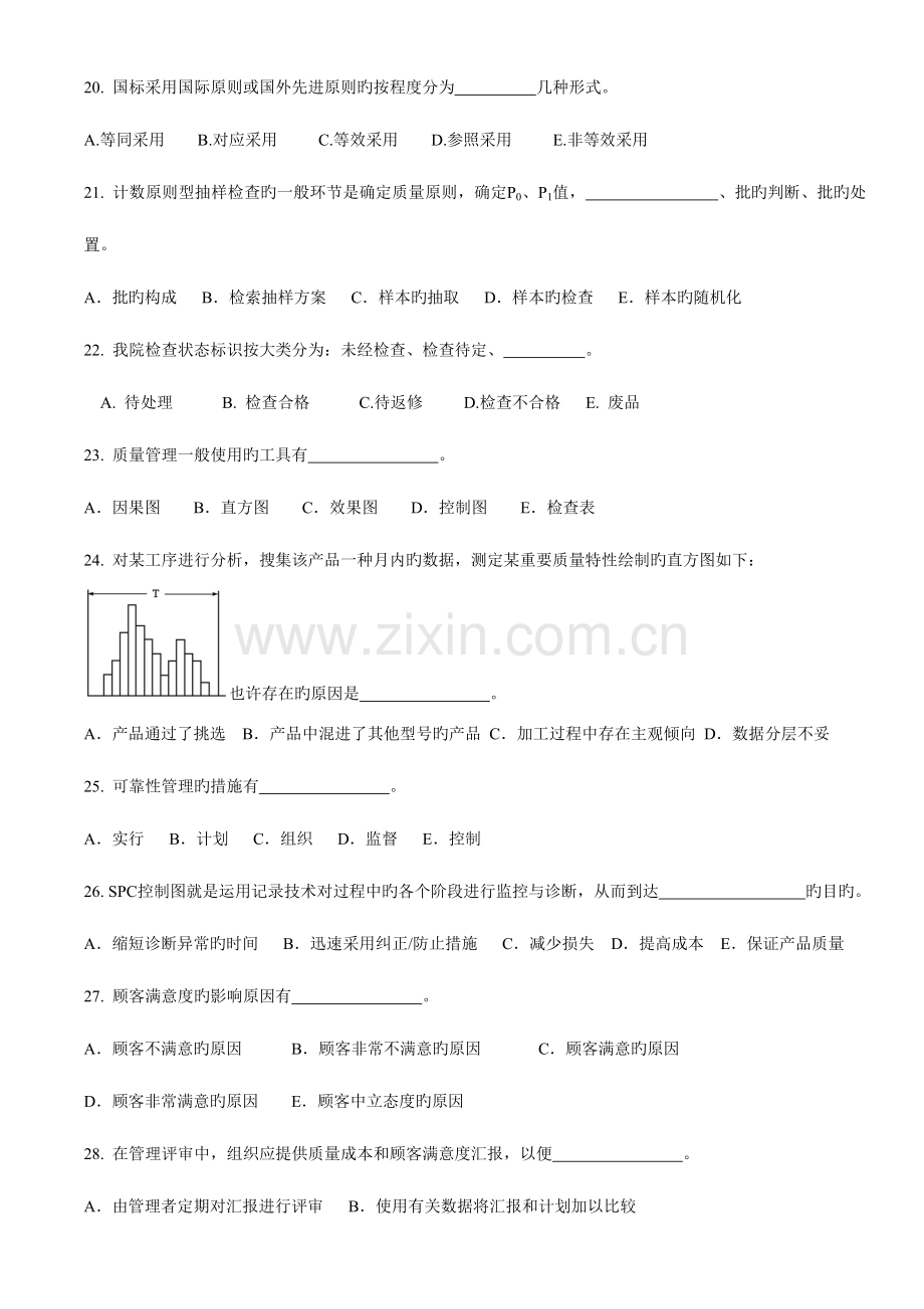 2023年质量月活动知识竞赛试题.doc_第3页